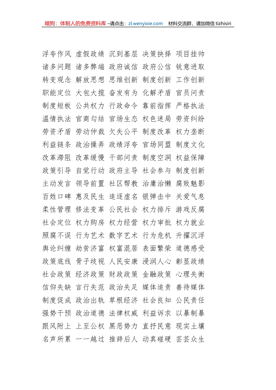 申论写作词语汇编_第3页