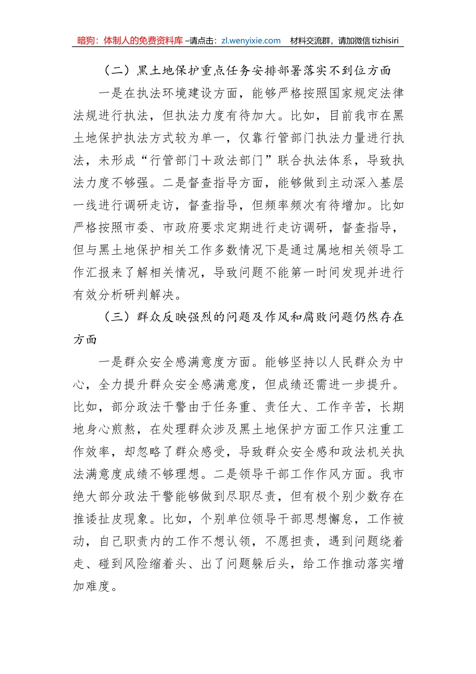 市委班子成员2023年巡察整改专题民主生活会个人发言提纲_第2页
