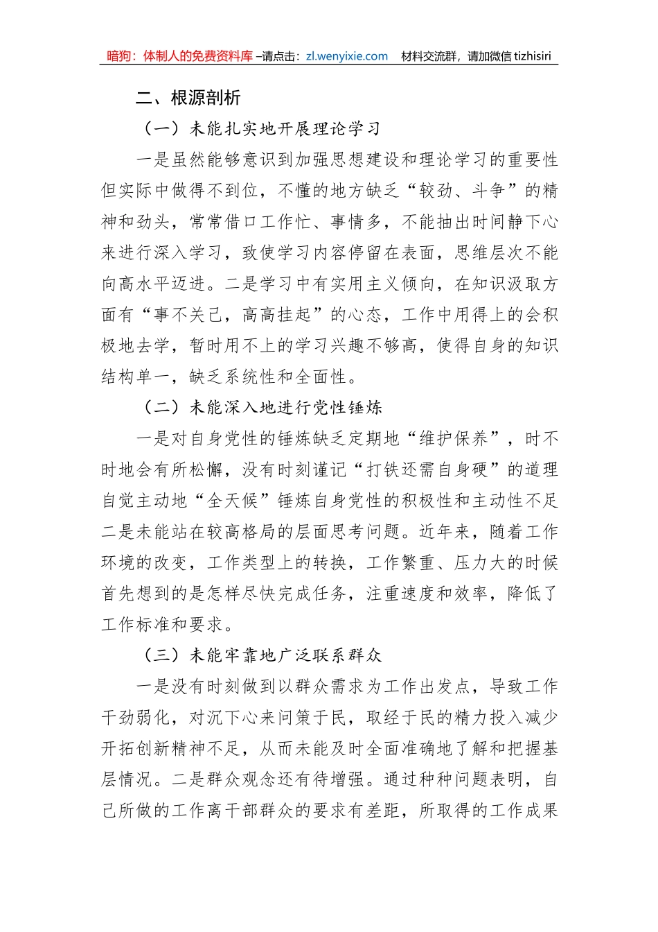 市委班子成员2023年巡察整改专题民主生活会个人发言提纲_第3页