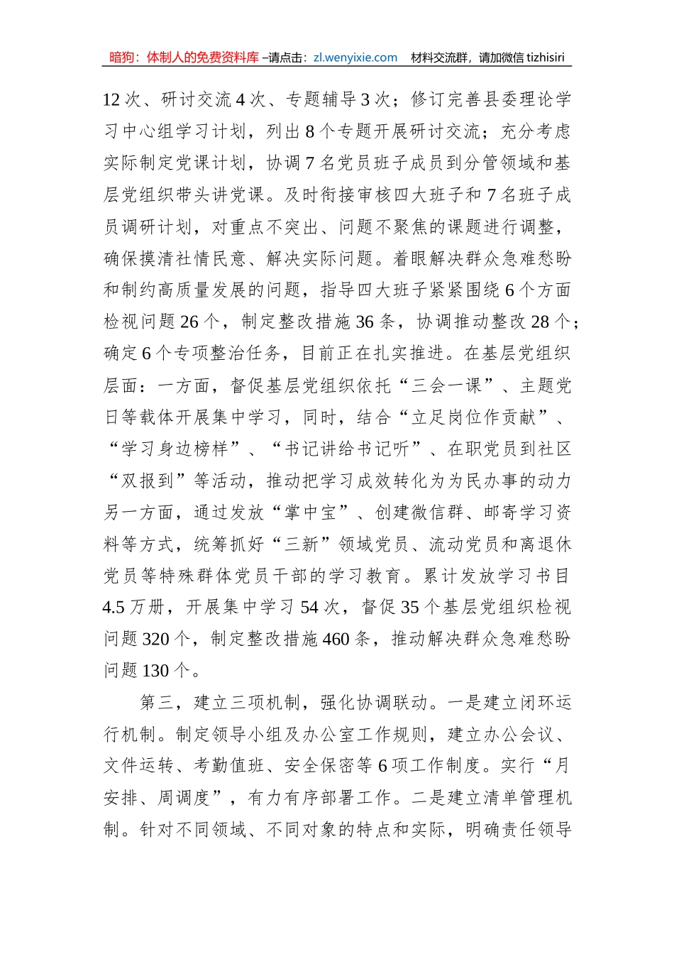 县主题教育领导小组办公室向巡回指导组工作汇报_第2页