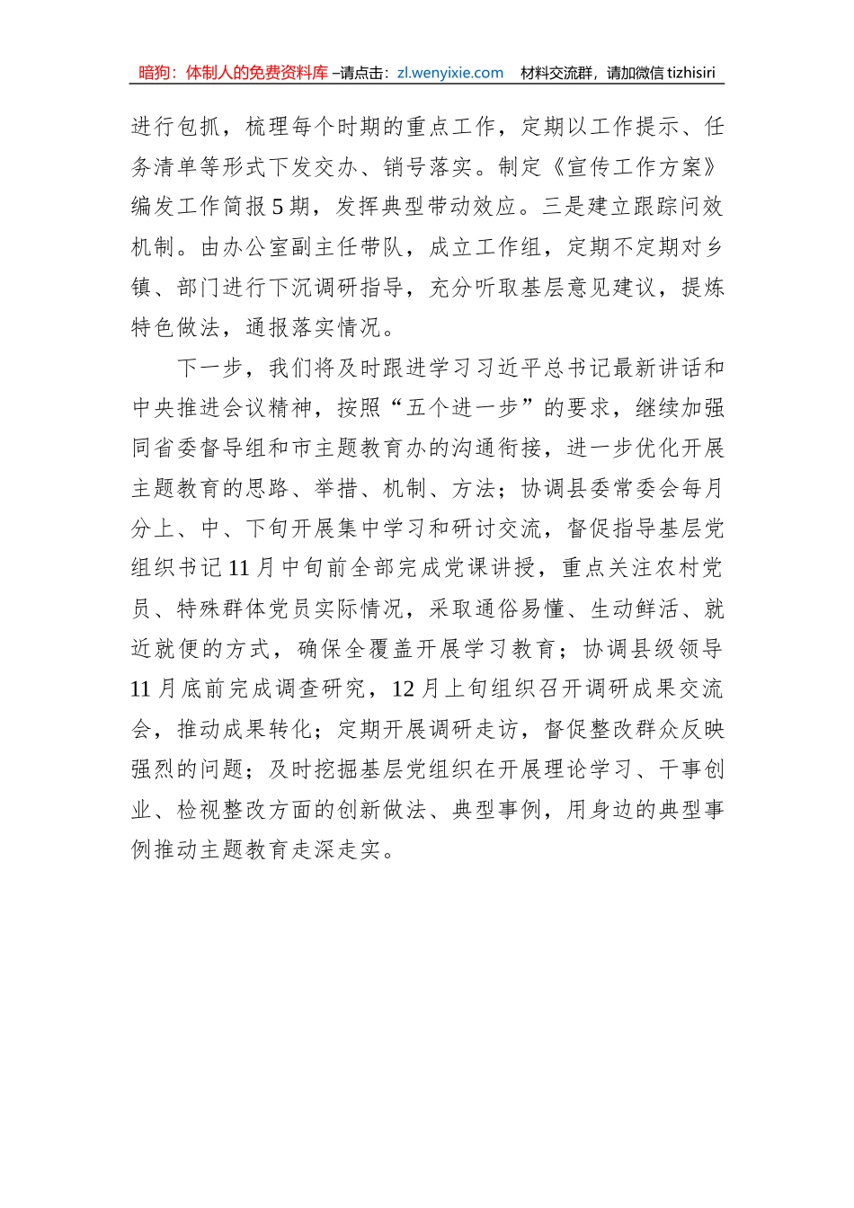 县主题教育领导小组办公室向巡回指导组工作汇报_第3页