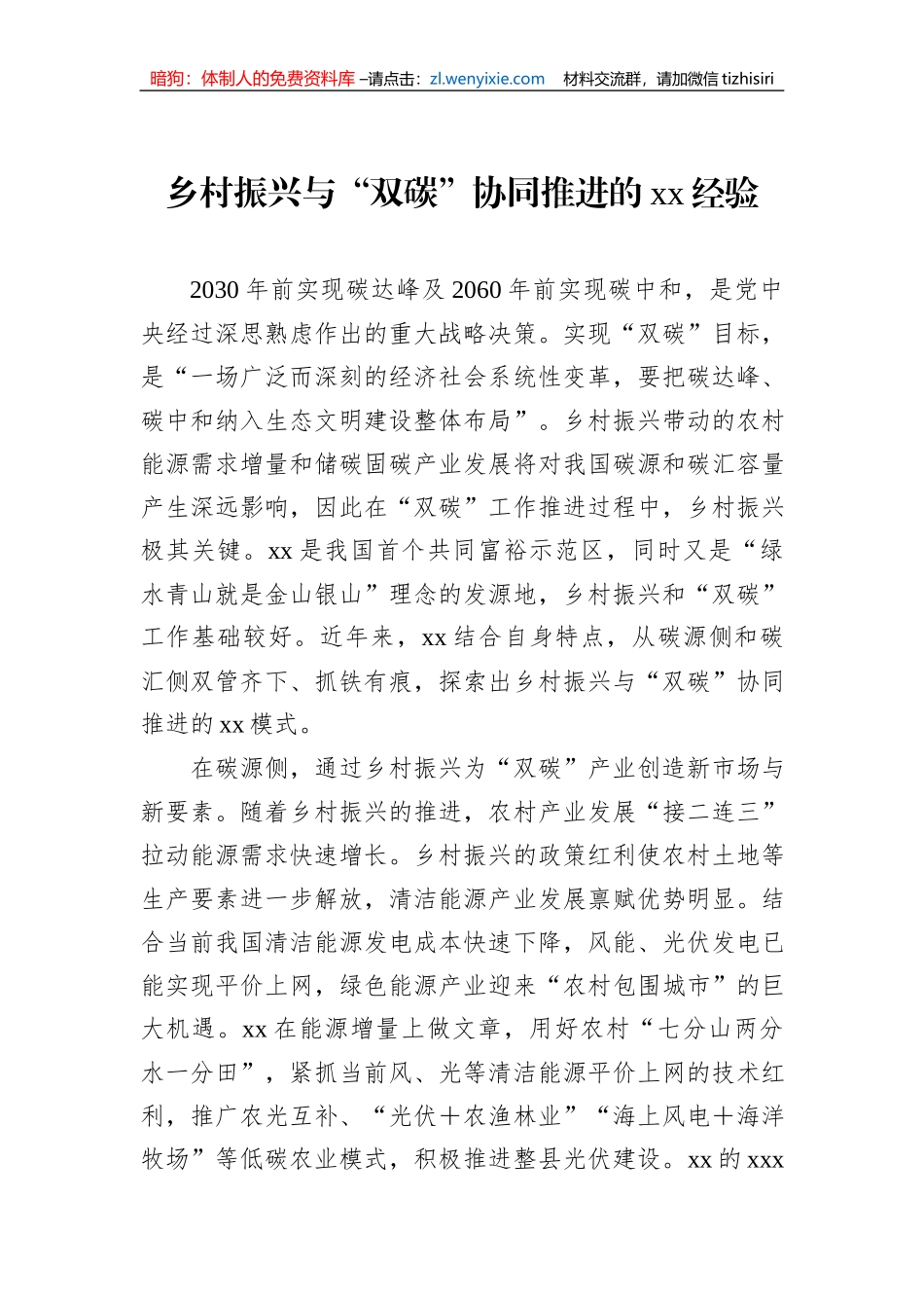 乡村振兴主题经验交流材料汇编（5篇）_第2页