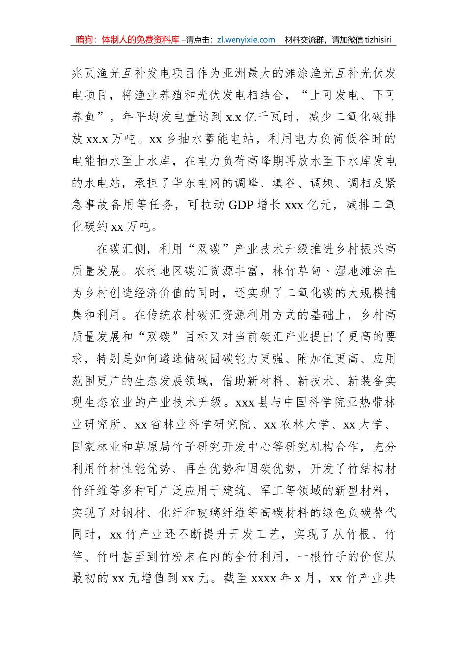 乡村振兴主题经验交流材料汇编（5篇）_第3页