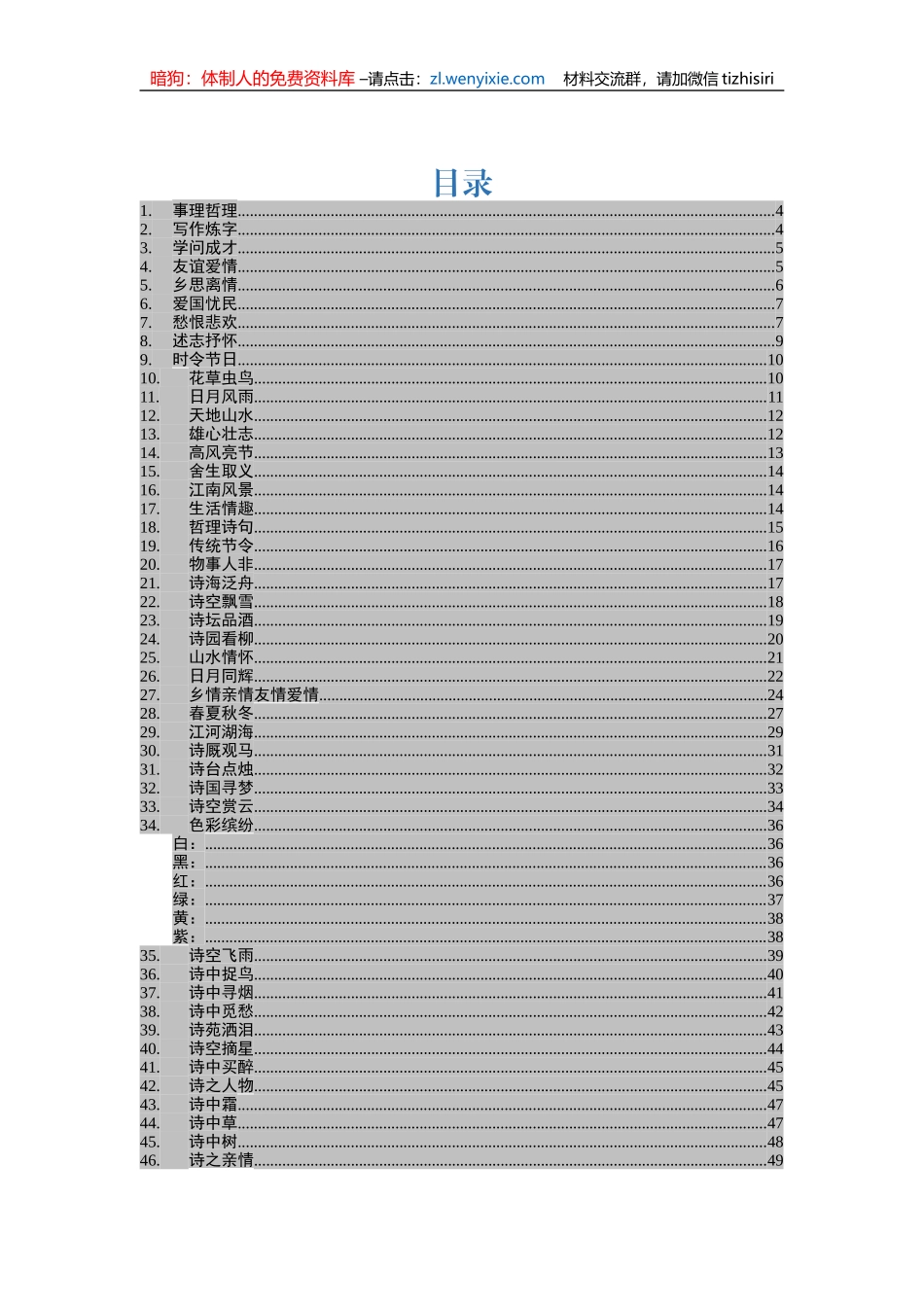 写材料必备古诗词大全【新年诗词50首在内】梳理_第2页