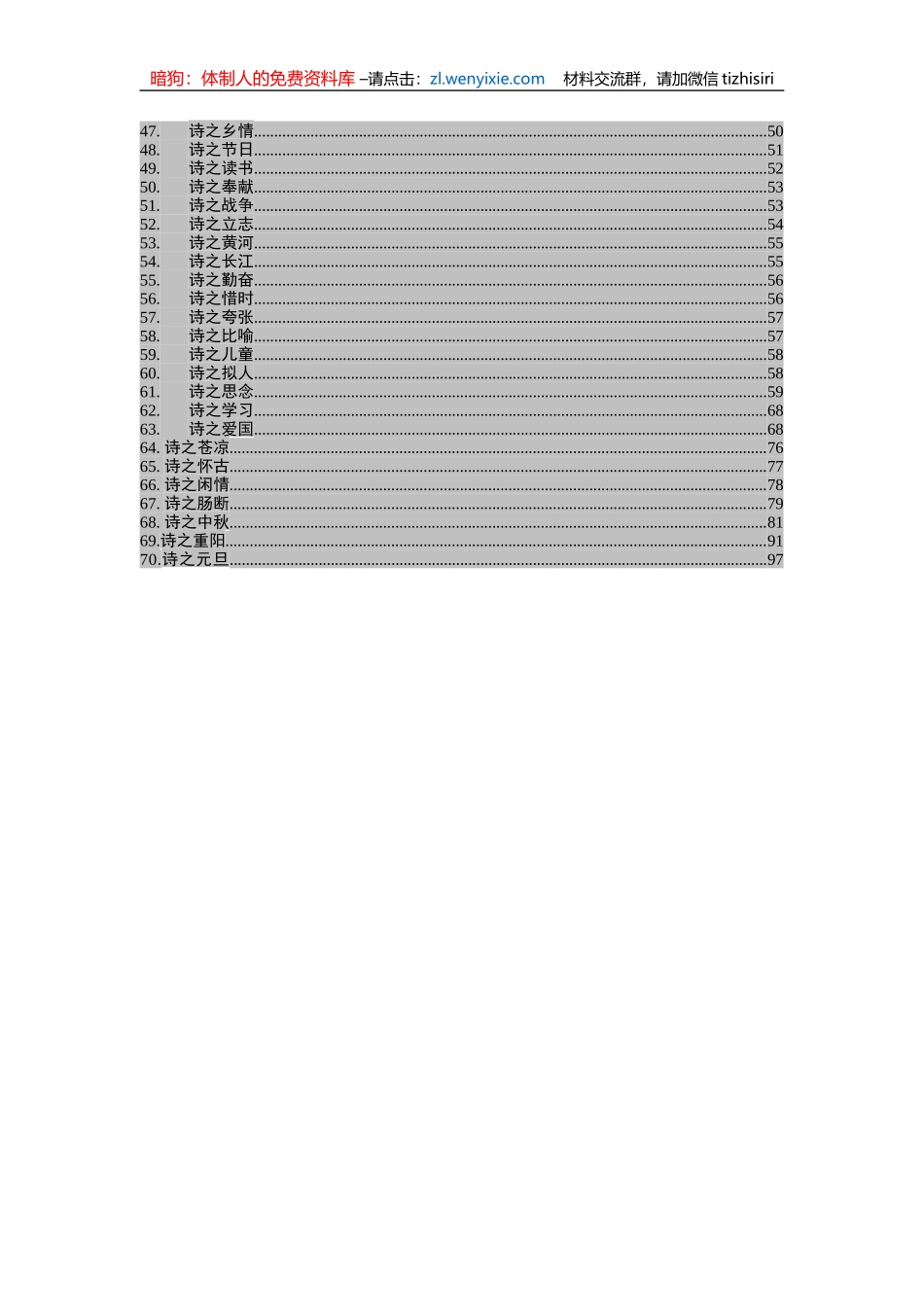 写材料必备古诗词大全【新年诗词50首在内】梳理_第3页