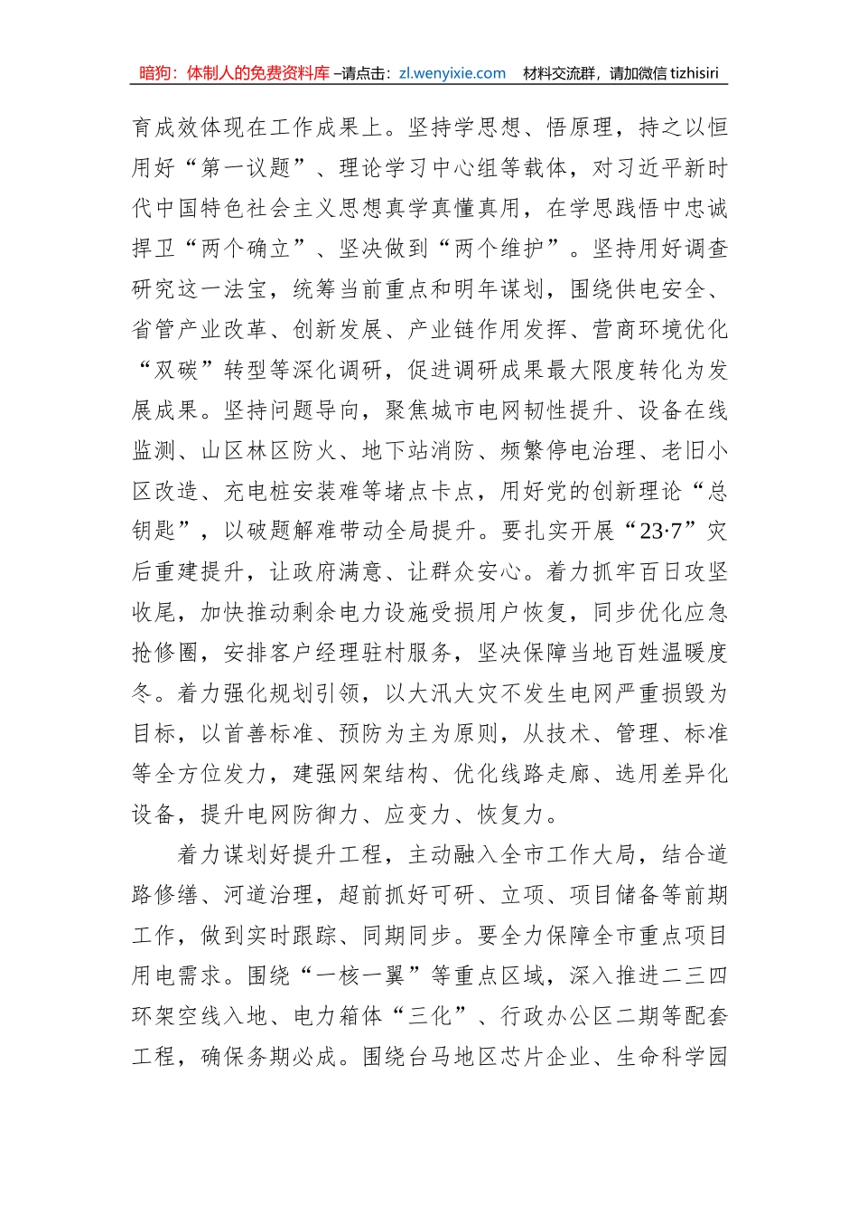 在公司在贯彻集团四季度工作会议精神暨年末冲关工作会议上的讲话_第2页