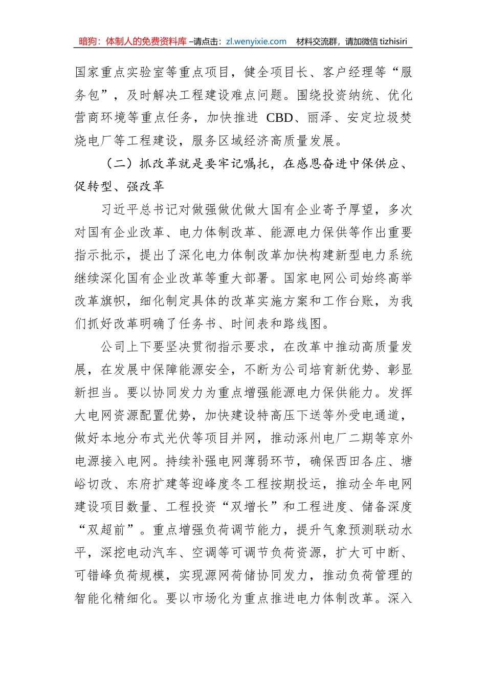 在公司在贯彻集团四季度工作会议精神暨年末冲关工作会议上的讲话_第3页