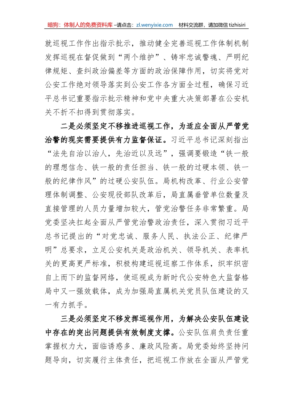 在局党委理论学习中心组巡视巡察工作专题学习研讨会上的讲话_第2页
