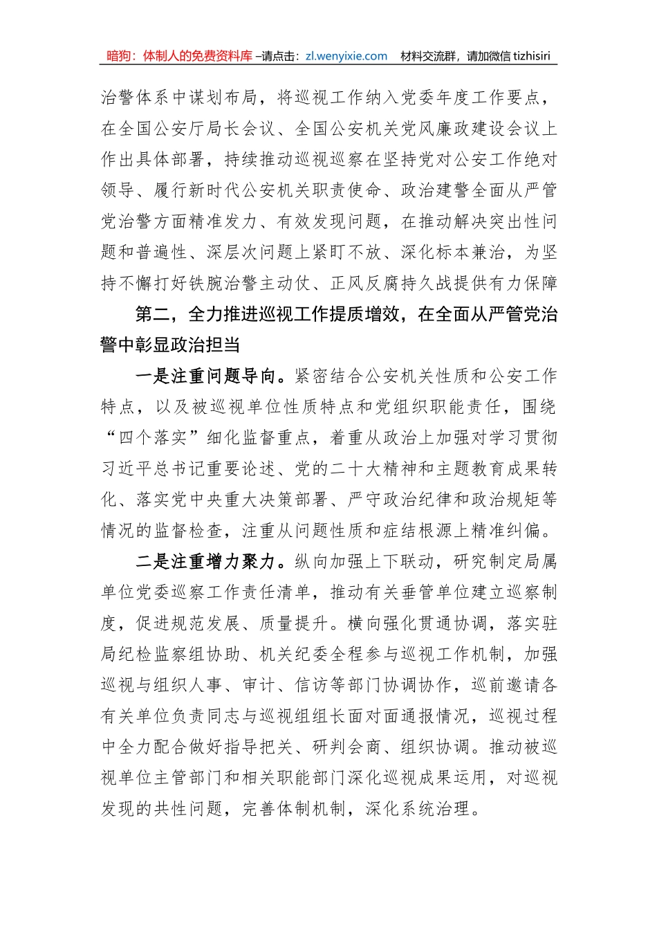在局党委理论学习中心组巡视巡察工作专题学习研讨会上的讲话_第3页