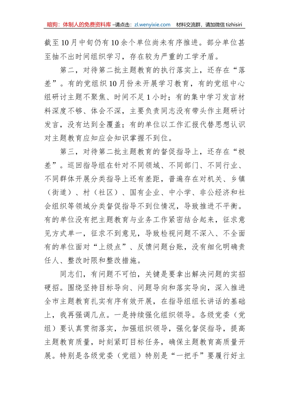 在全市2023年第二批主题教育工作推进会暨市委主题教育领导小组第三次会议上的讲话_第3页