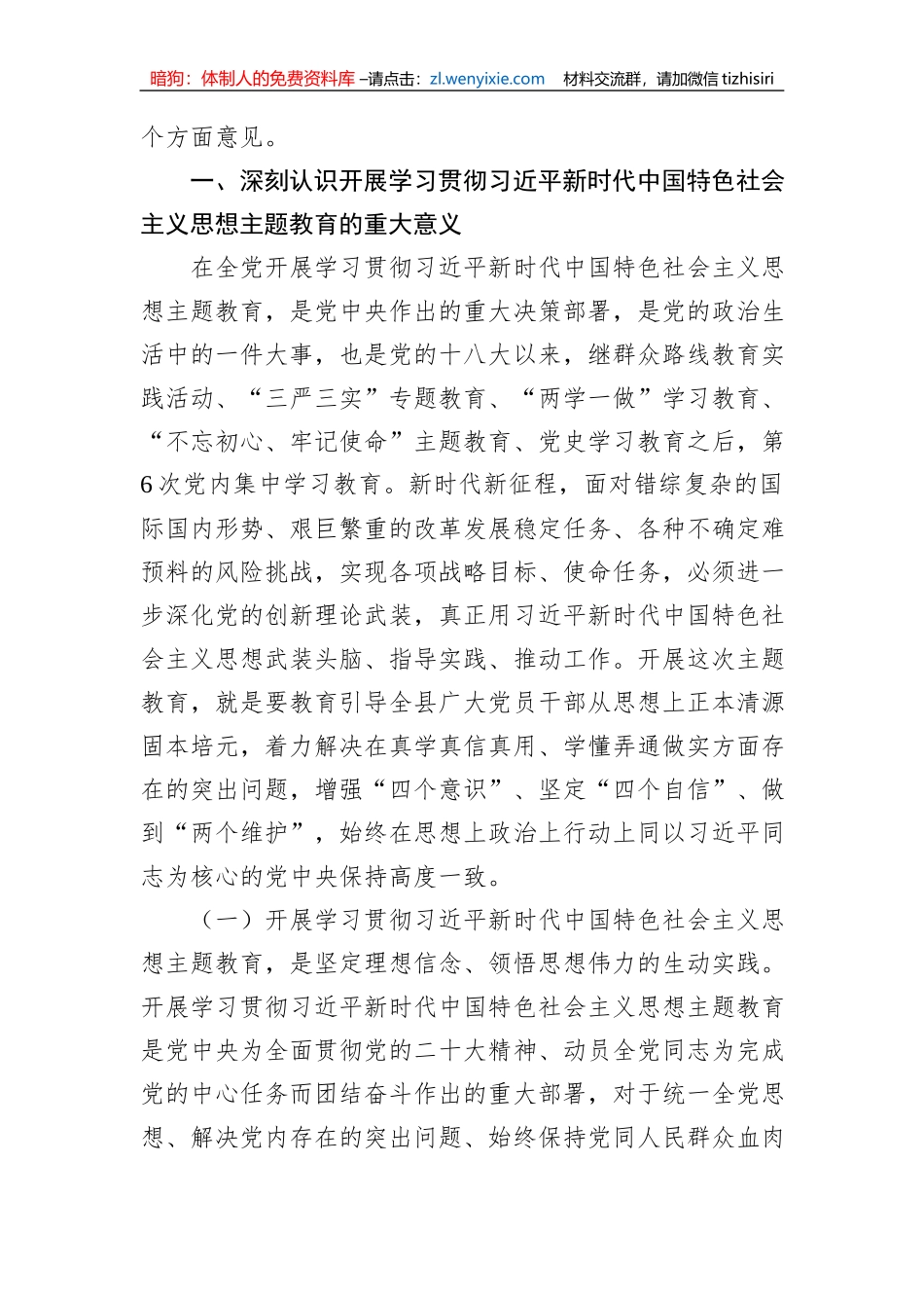 在全县学习贯彻2023年主题教育动员部署会议上的讲话_第2页