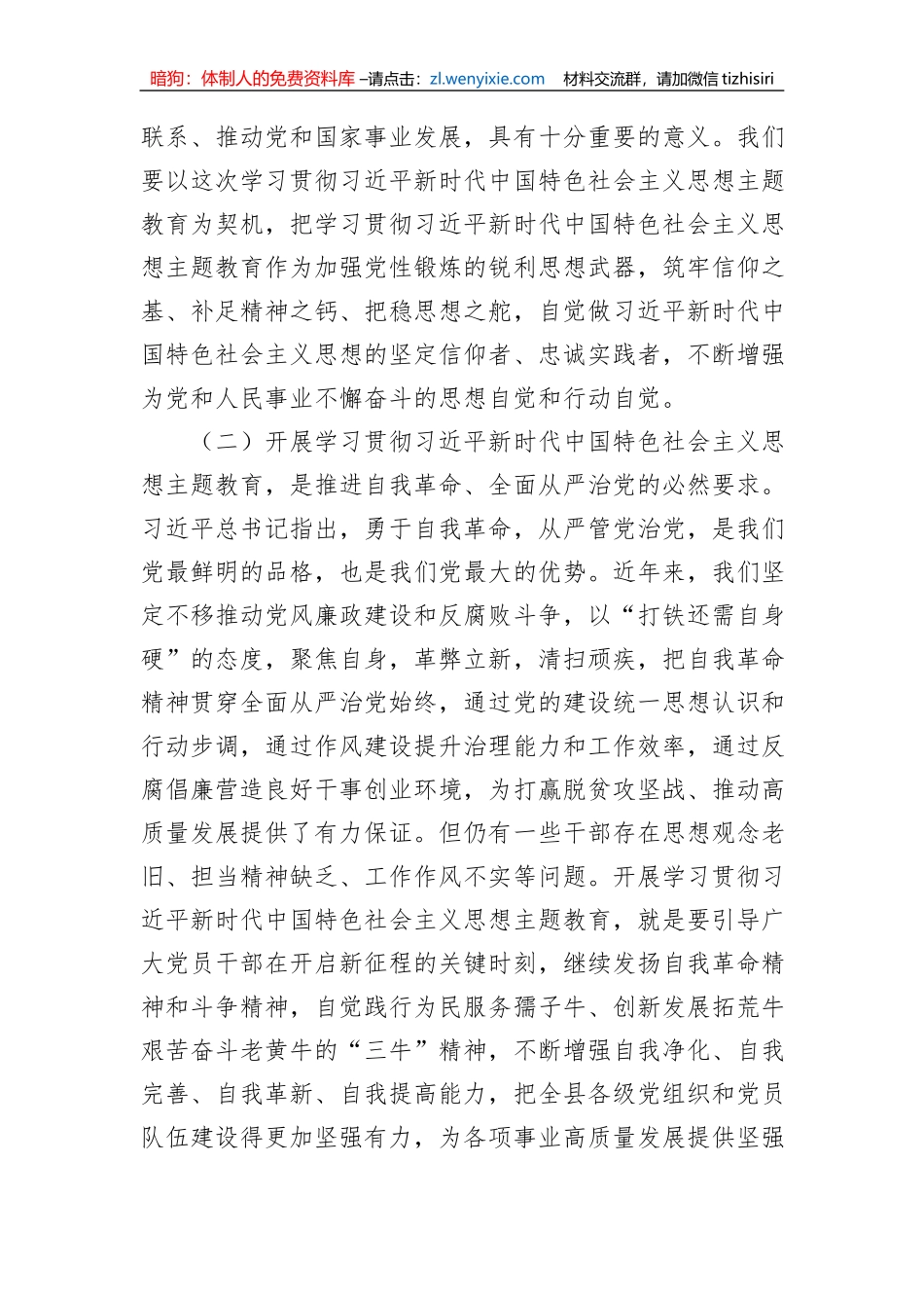 在全县学习贯彻2023年主题教育动员部署会议上的讲话_第3页