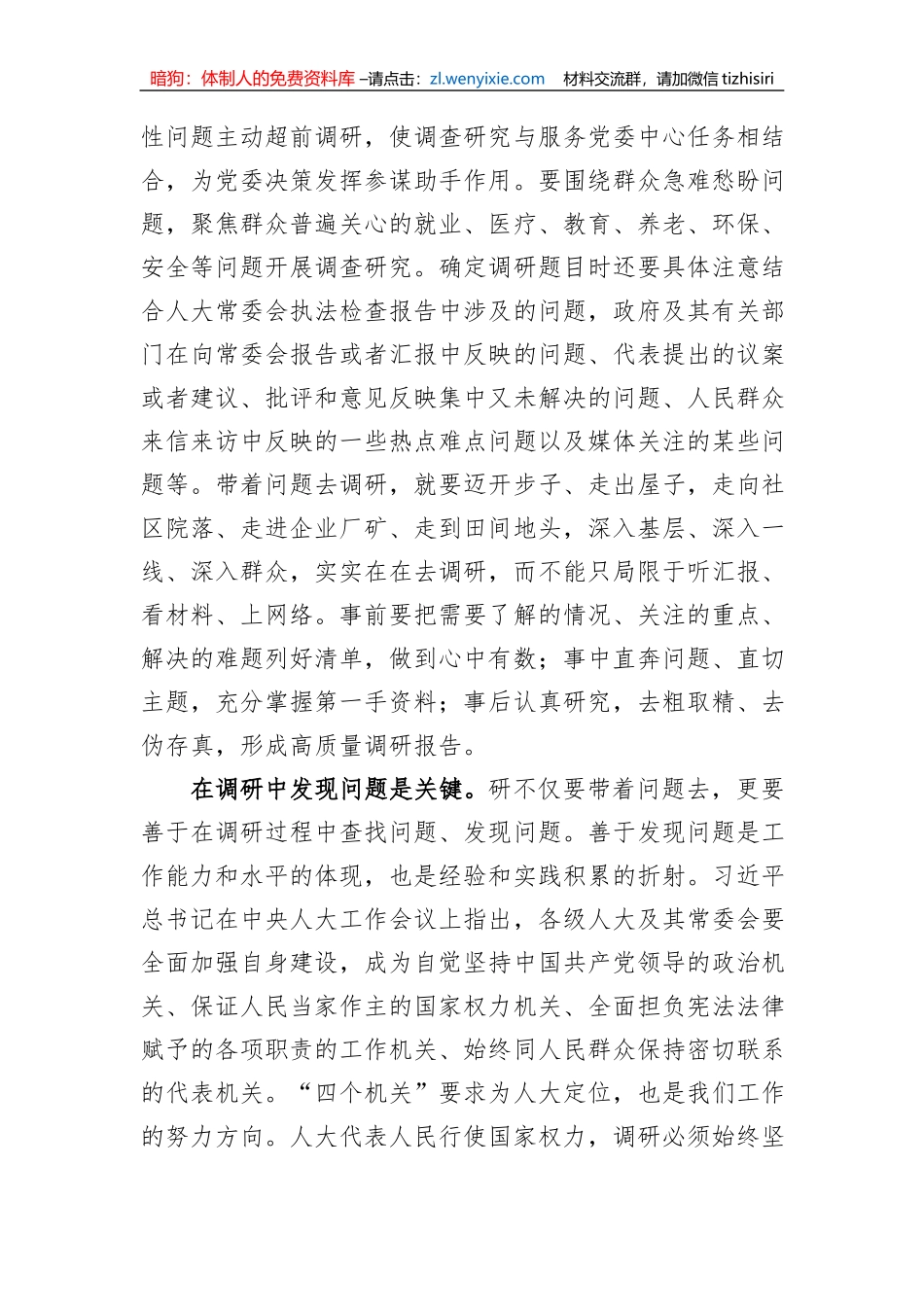 在人大常委会党组主题教育第一次调研成果交流会上的交流发言_第2页