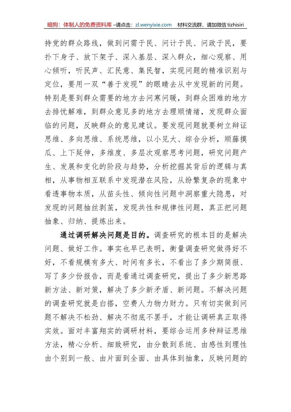 在人大常委会党组主题教育第一次调研成果交流会上的交流发言_第3页