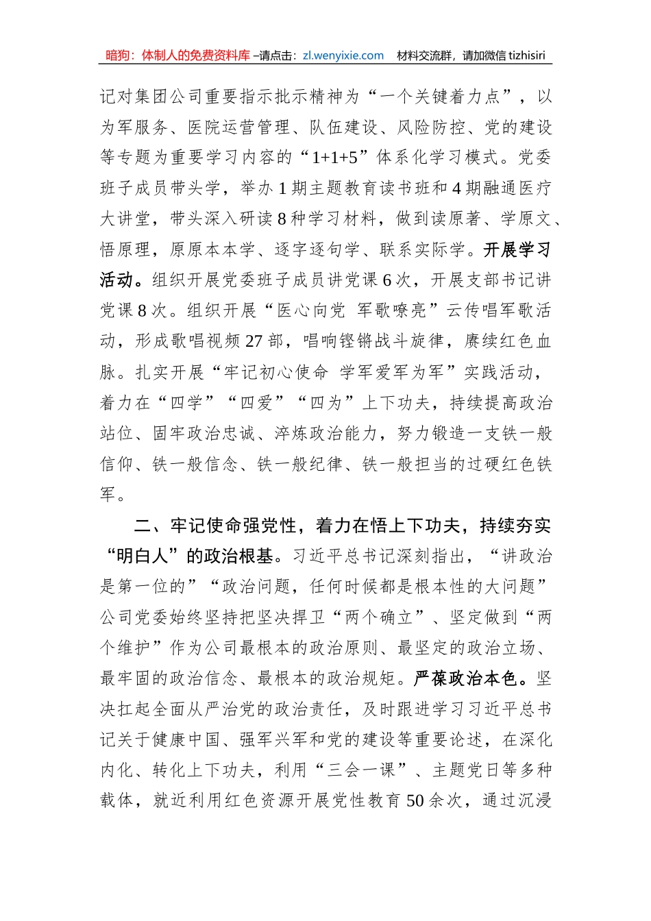 在省卫健委调研督导主题教育座谈会上的汇报发言_第2页