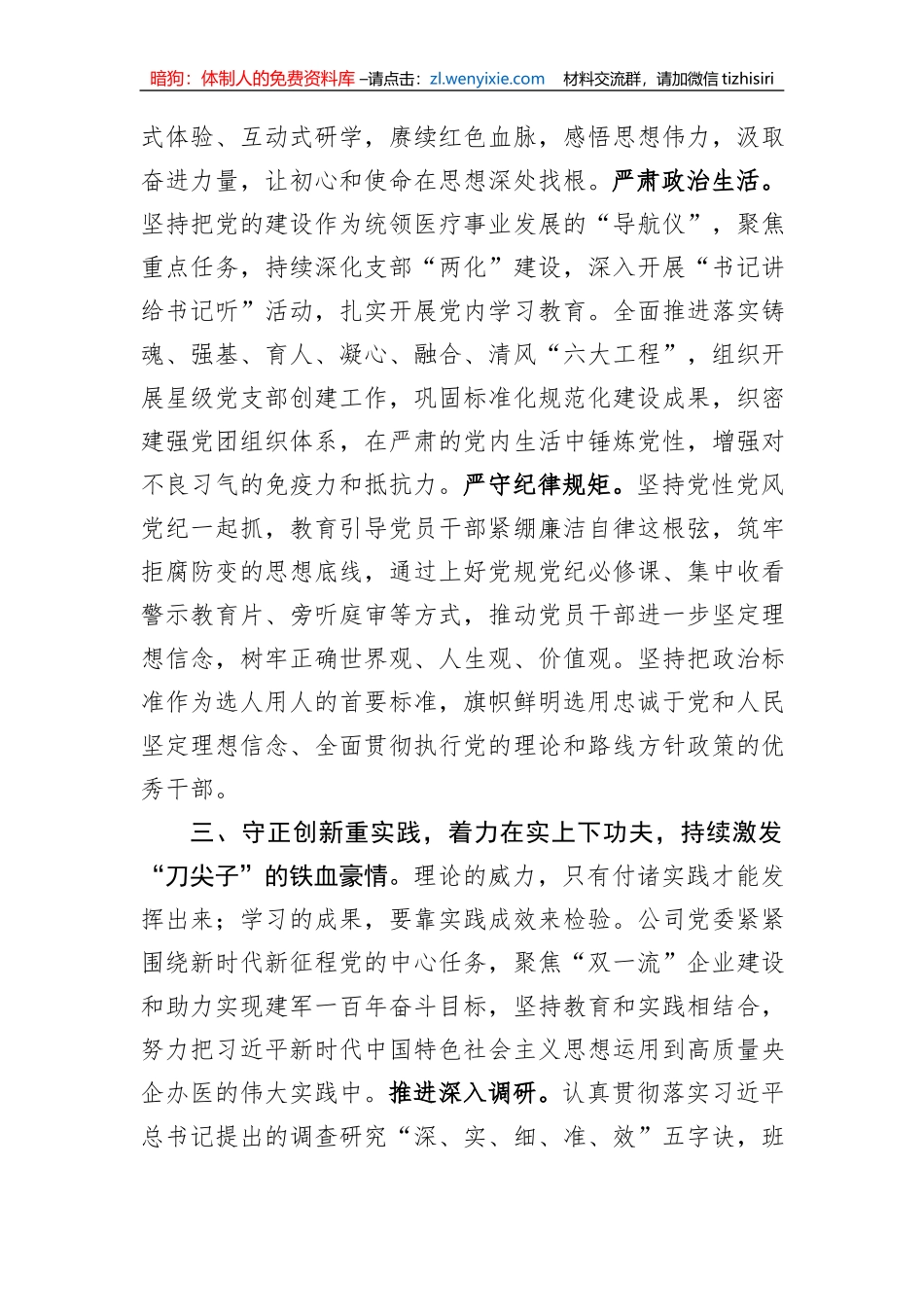 在省卫健委调研督导主题教育座谈会上的汇报发言_第3页