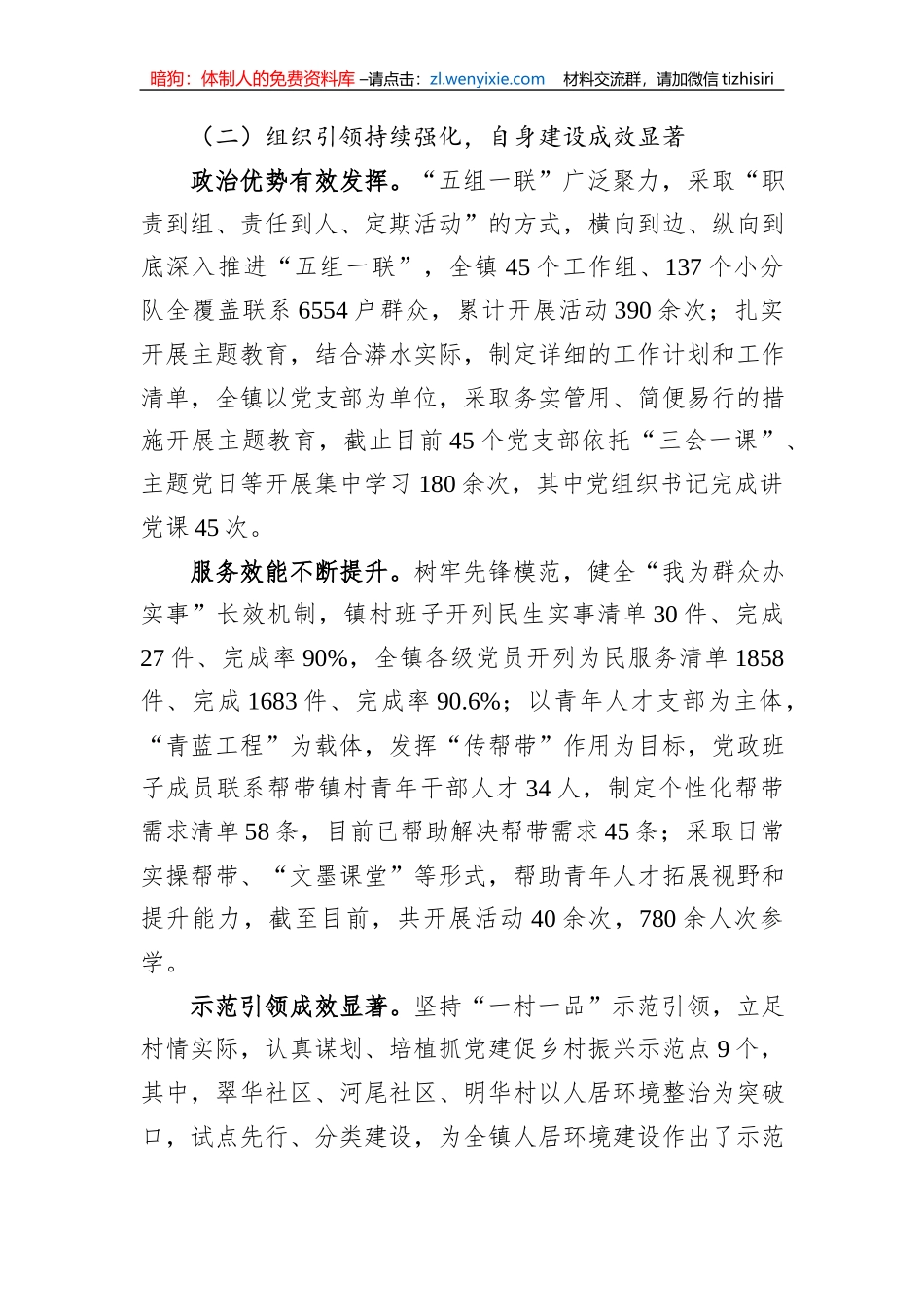 镇2023年度工作总结和2024年重点工作任务_第3页