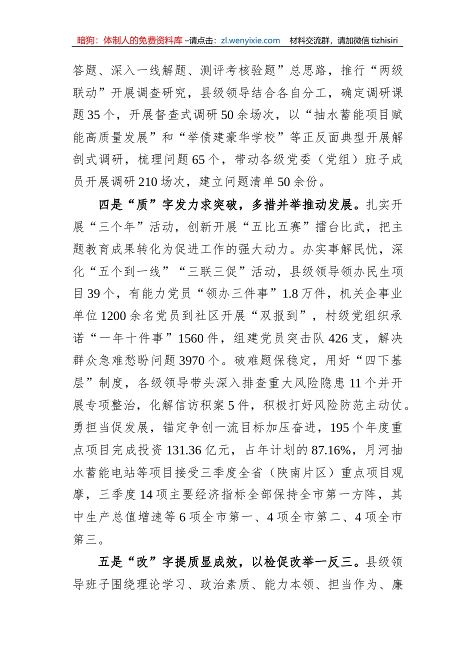 主题教育开展情况自查报告_第3页