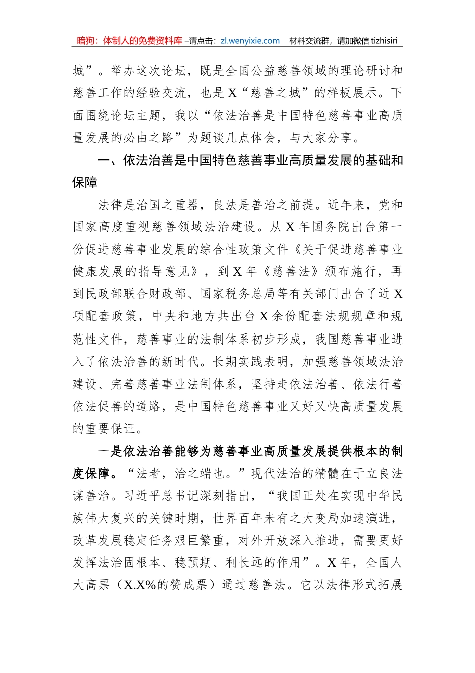 慈善总会会长在“中华慈善论坛（2023）”上的讲话_第2页