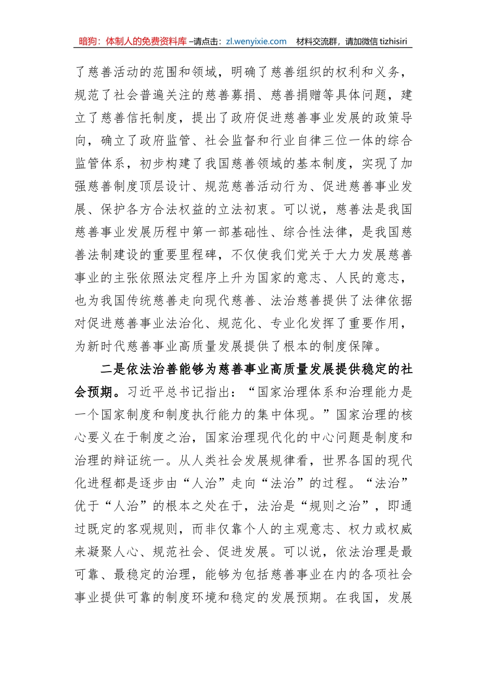 慈善总会会长在“中华慈善论坛（2023）”上的讲话_第3页