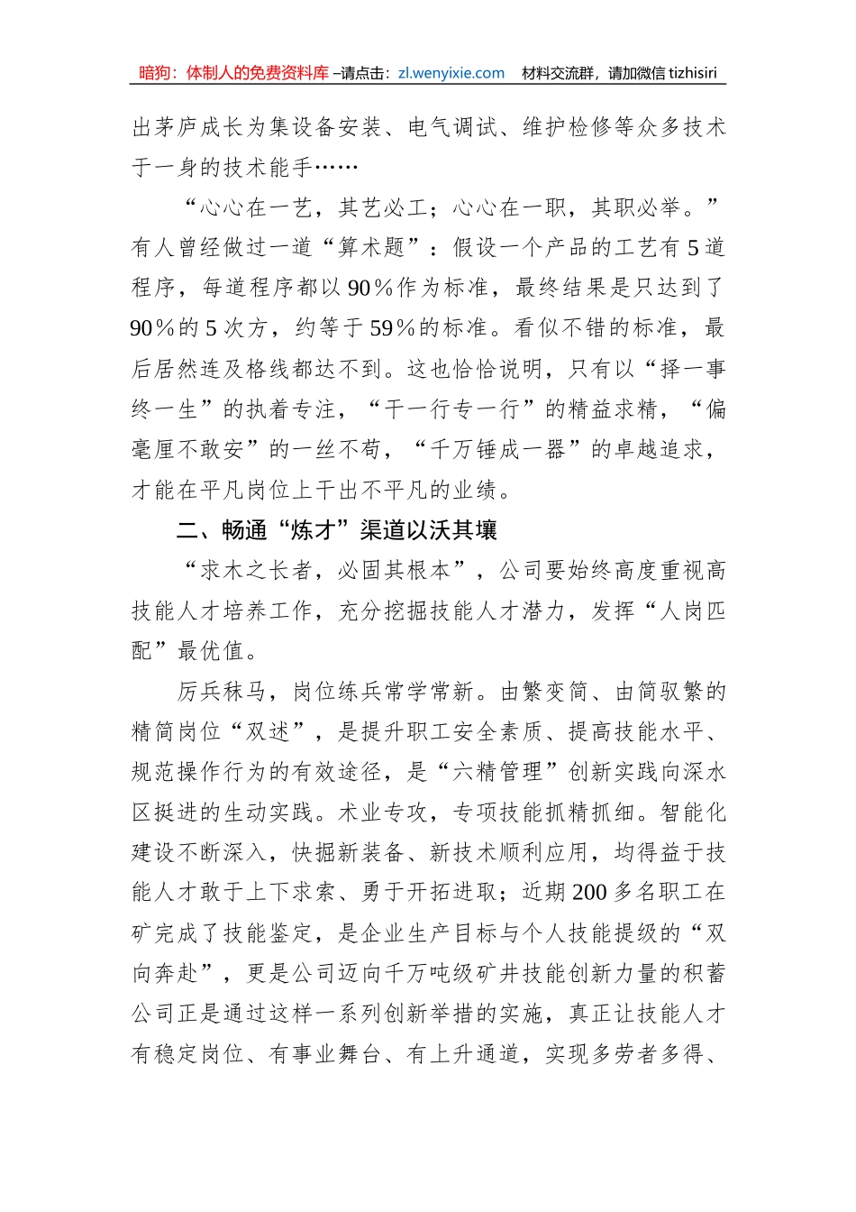 党委书记在2023年职业技能竞赛授奖仪式上的讲话_第2页