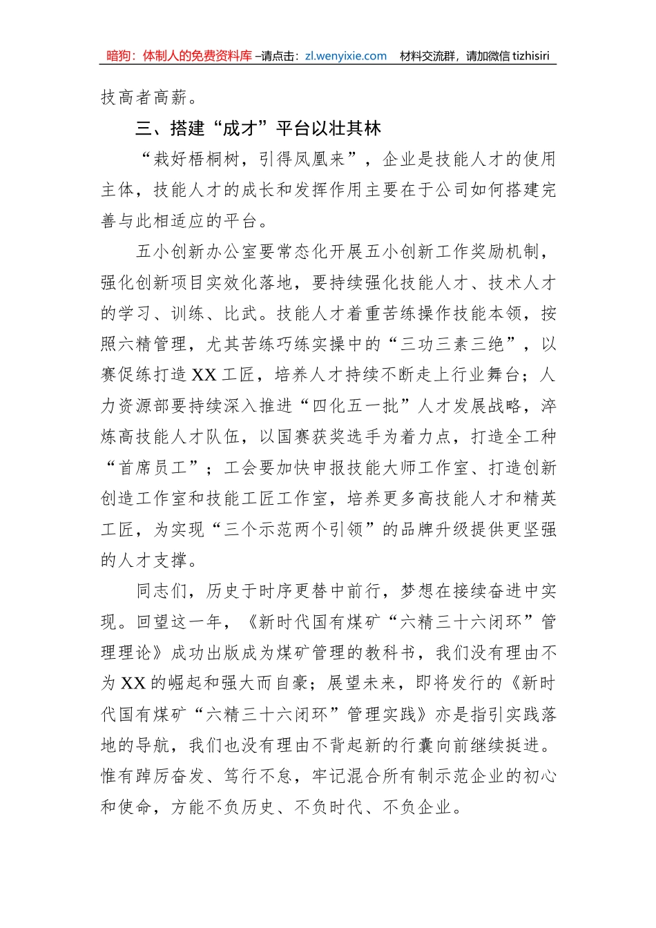 党委书记在2023年职业技能竞赛授奖仪式上的讲话_第3页