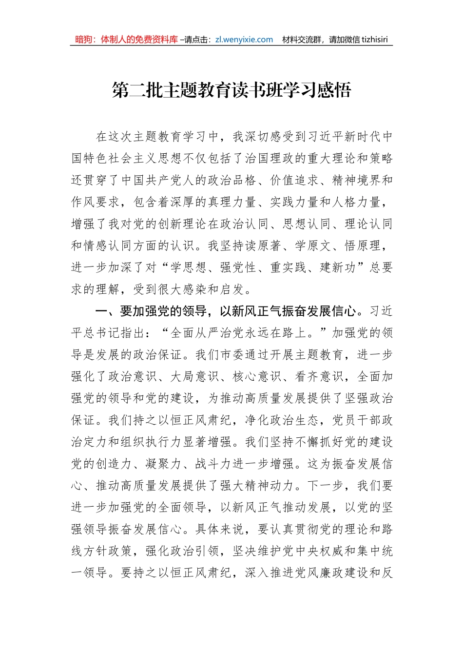第二批主题教育读书班学习感悟_第1页