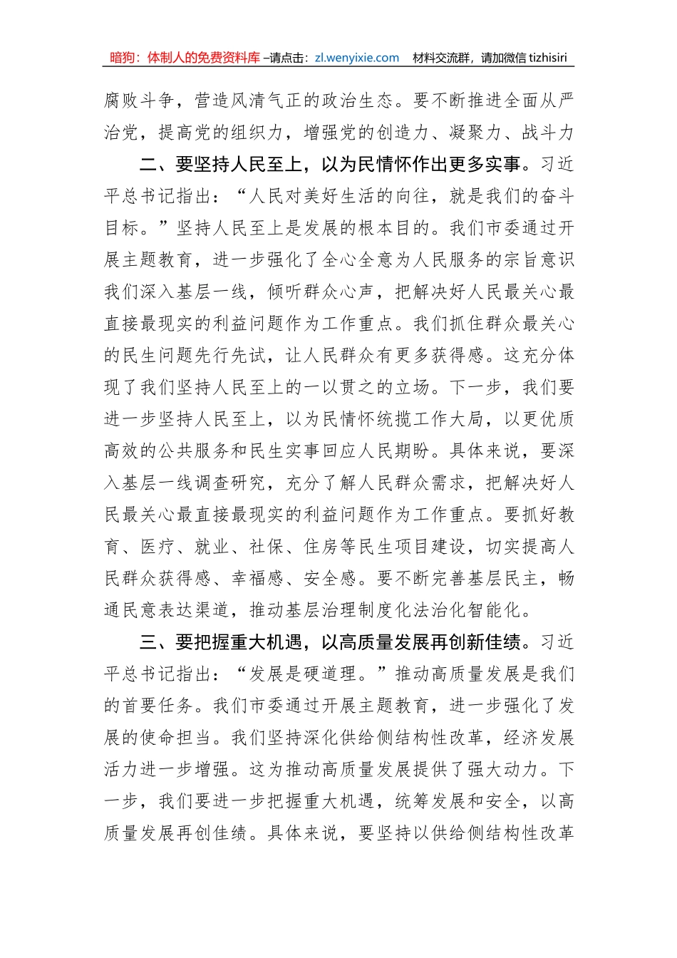 第二批主题教育读书班学习感悟_第2页