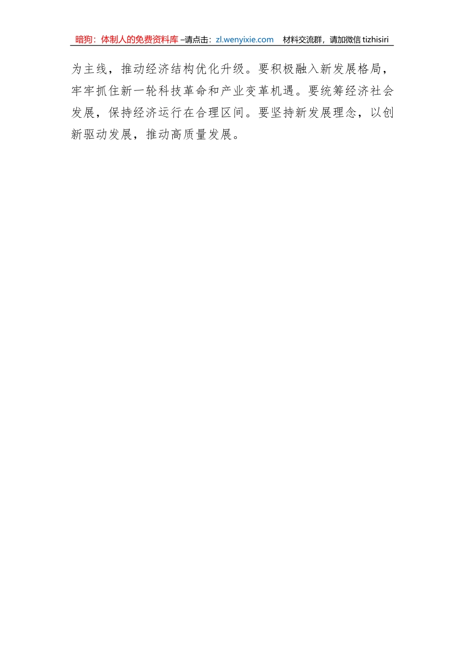 第二批主题教育读书班学习感悟_第3页