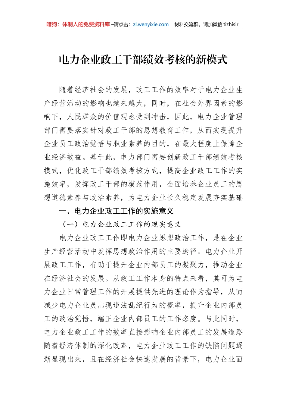 干部绩效考核主题经验交流材料汇编（3篇）_第2页