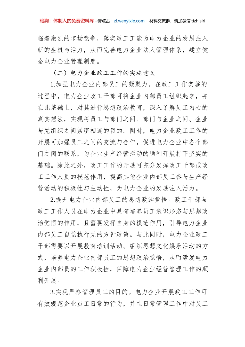 干部绩效考核主题经验交流材料汇编（3篇）_第3页