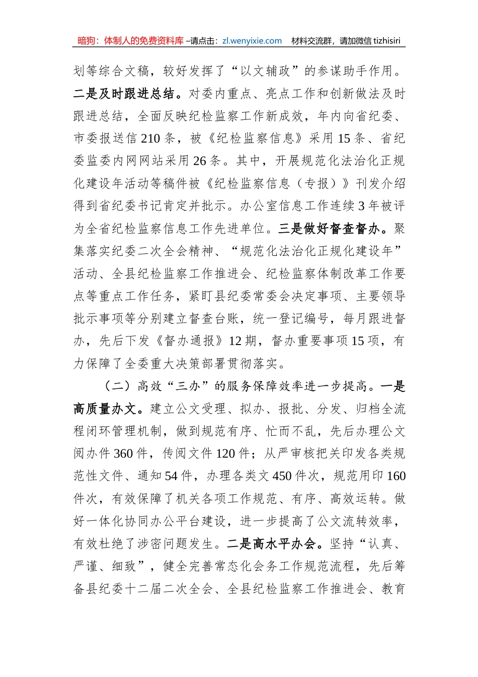 纪委监委办公室2023年工作总结及2024年工作计划_第2页