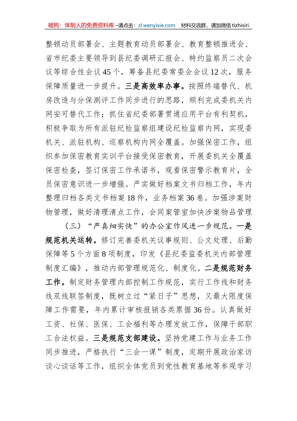 纪委监委办公室2023年工作总结及2024年工作计划_第3页
