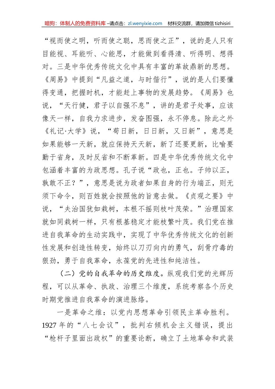 纪委书记专题党课：严管厚爱激励担当+发扬伟大自我革命精神护航高质量发展_第2页