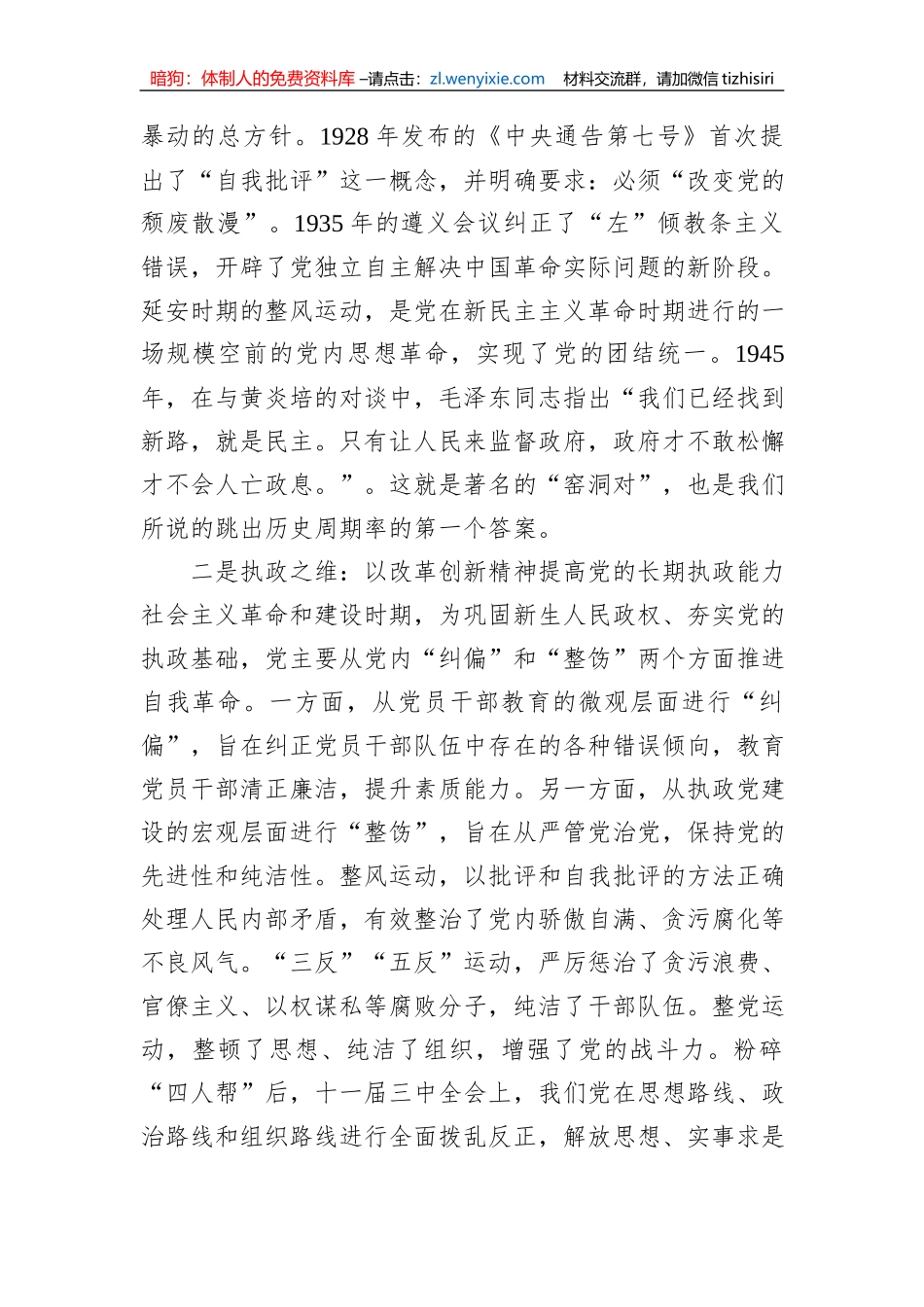 纪委书记专题党课：严管厚爱激励担当+发扬伟大自我革命精神护航高质量发展_第3页
