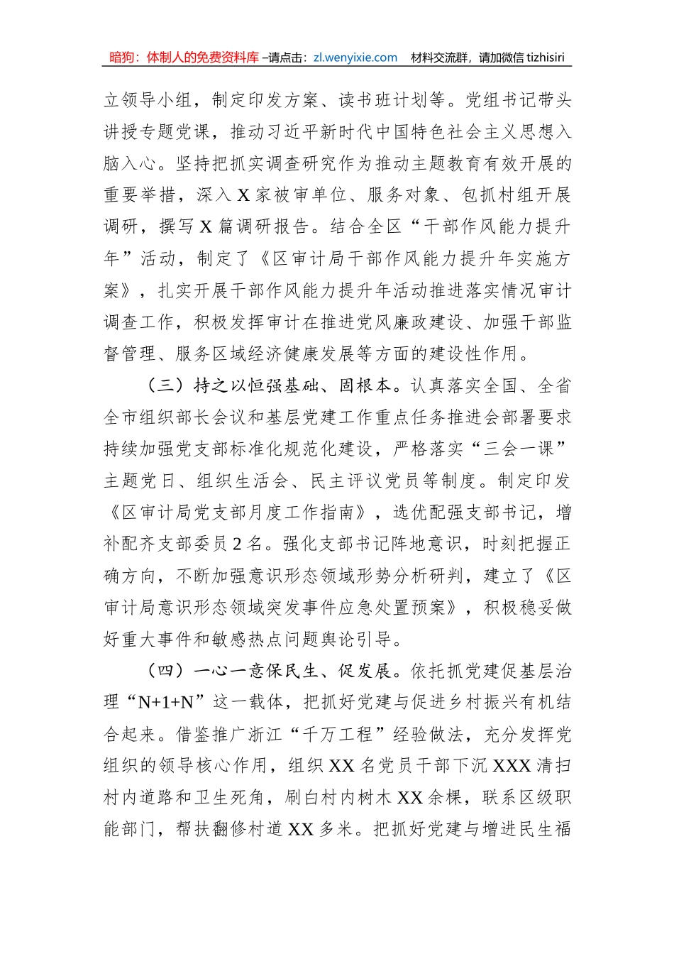 区县审计局2023年党建工作总结报告_第2页
