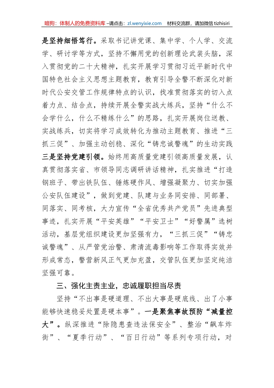 市局支队“铸忠诚警魂”活动开展情况报告_第3页