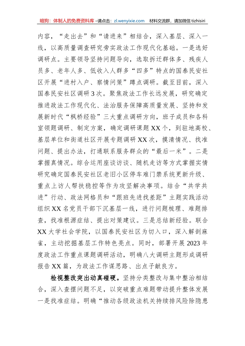 市委政法委在第二批主题教育阶段性工作汇报会上的发言_第2页