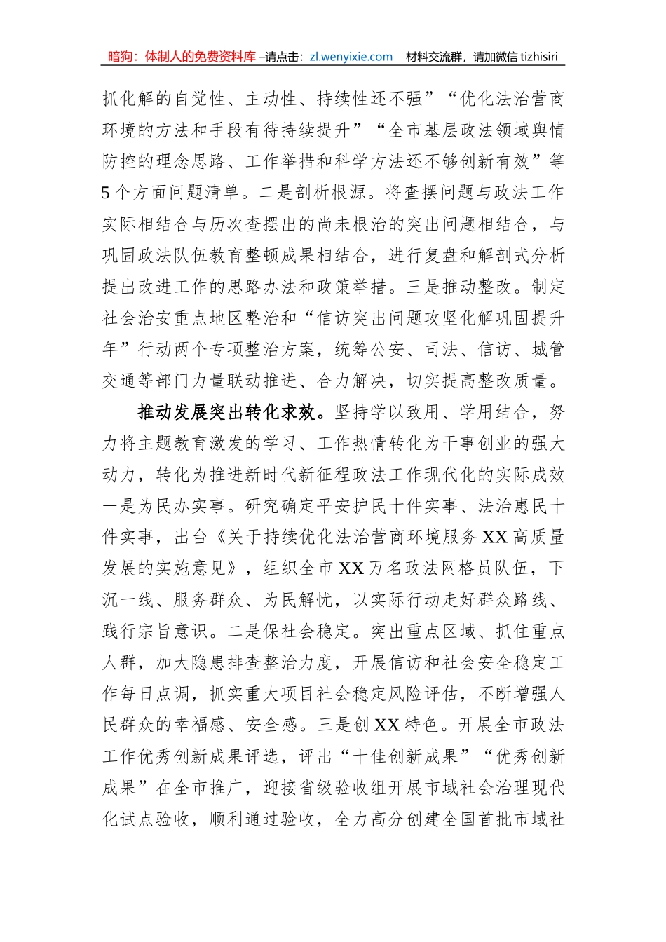 市委政法委在第二批主题教育阶段性工作汇报会上的发言_第3页