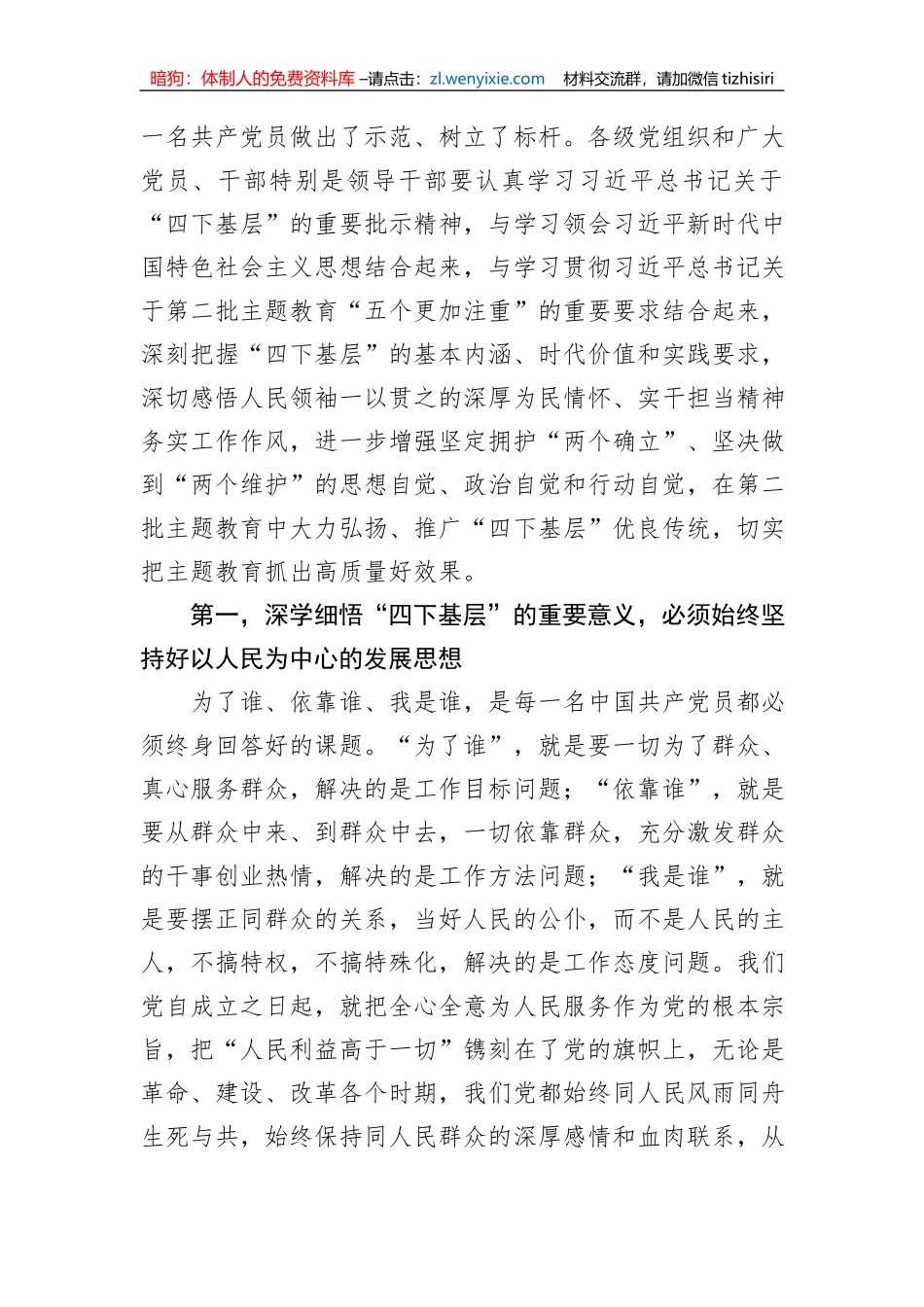 书记2023年主题教育“四下基层”专题研讨发言_第2页