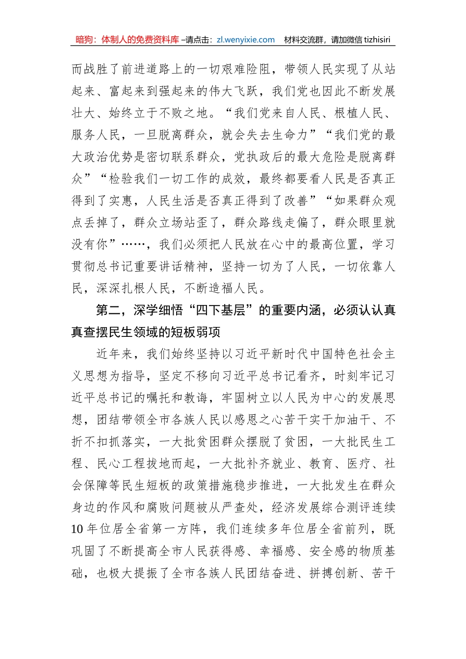 书记2023年主题教育“四下基层”专题研讨发言_第3页