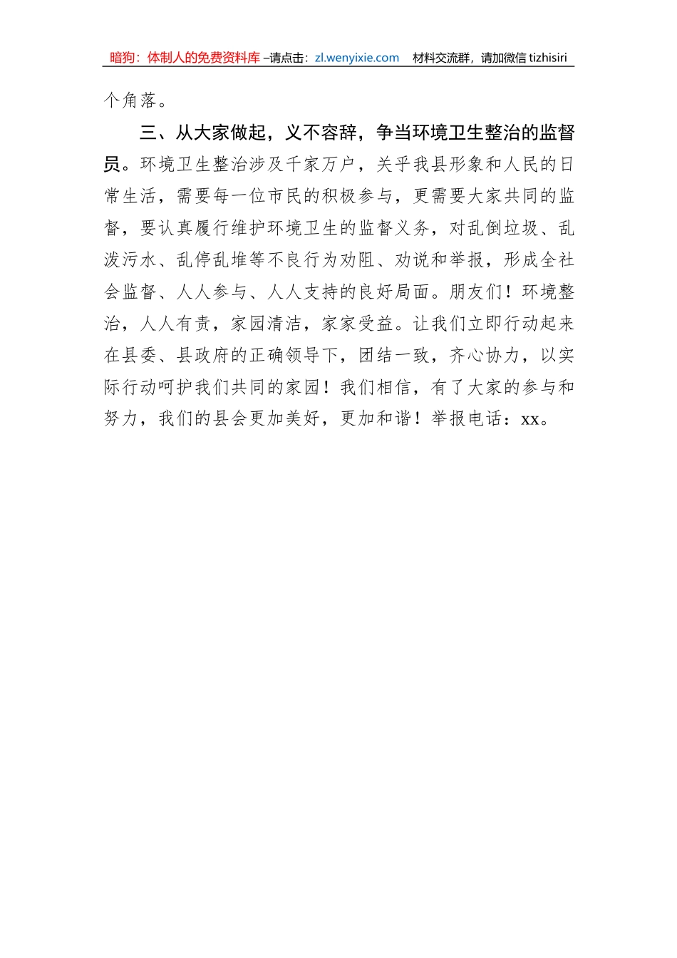 县爱国卫生运动委员会整治环境卫生倡议书_第2页