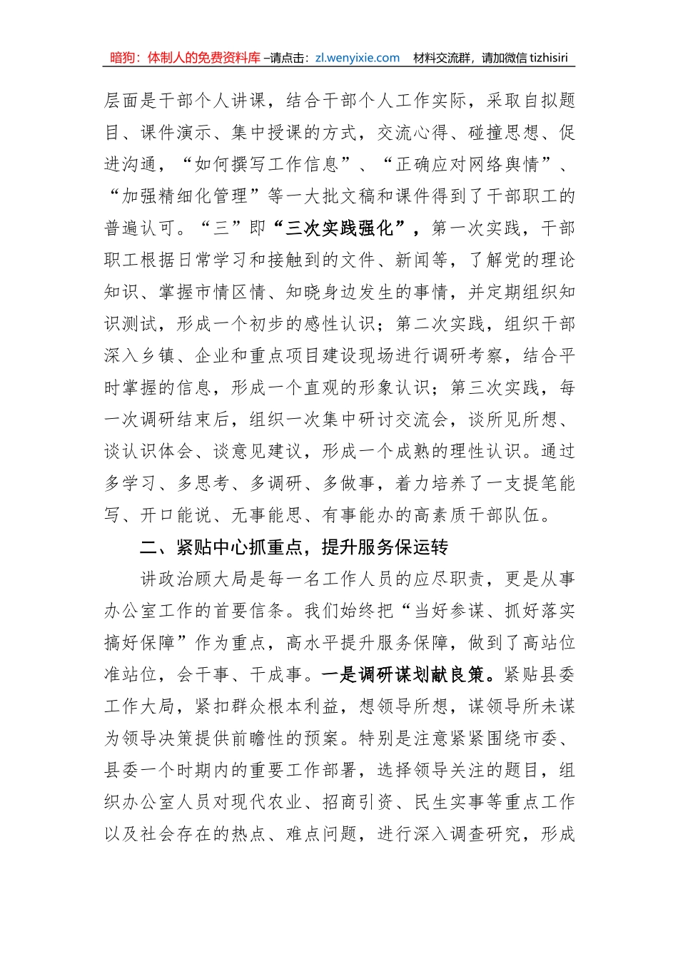 县委办公室加强自身建设典型材料_第2页