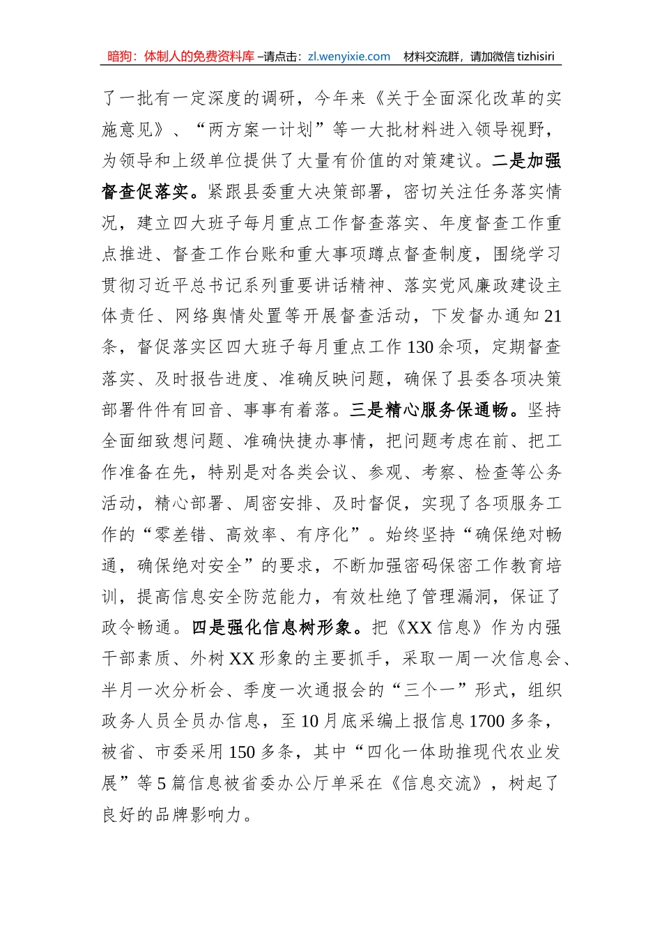 县委办公室加强自身建设典型材料_第3页