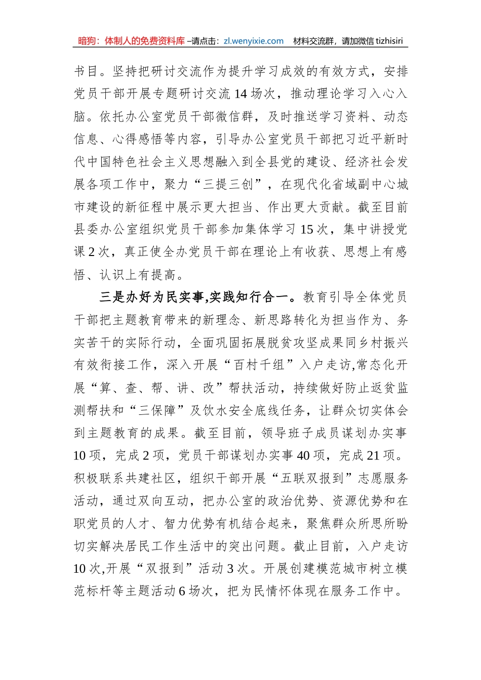 县委办公室在主题教育推进会上的交流发言_第2页