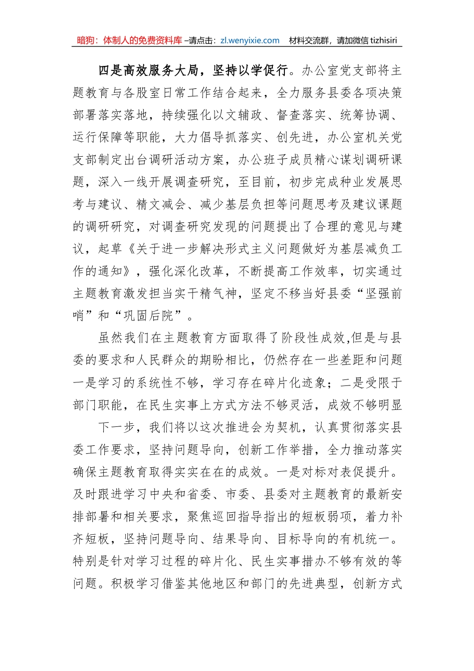 县委办公室在主题教育推进会上的交流发言_第3页