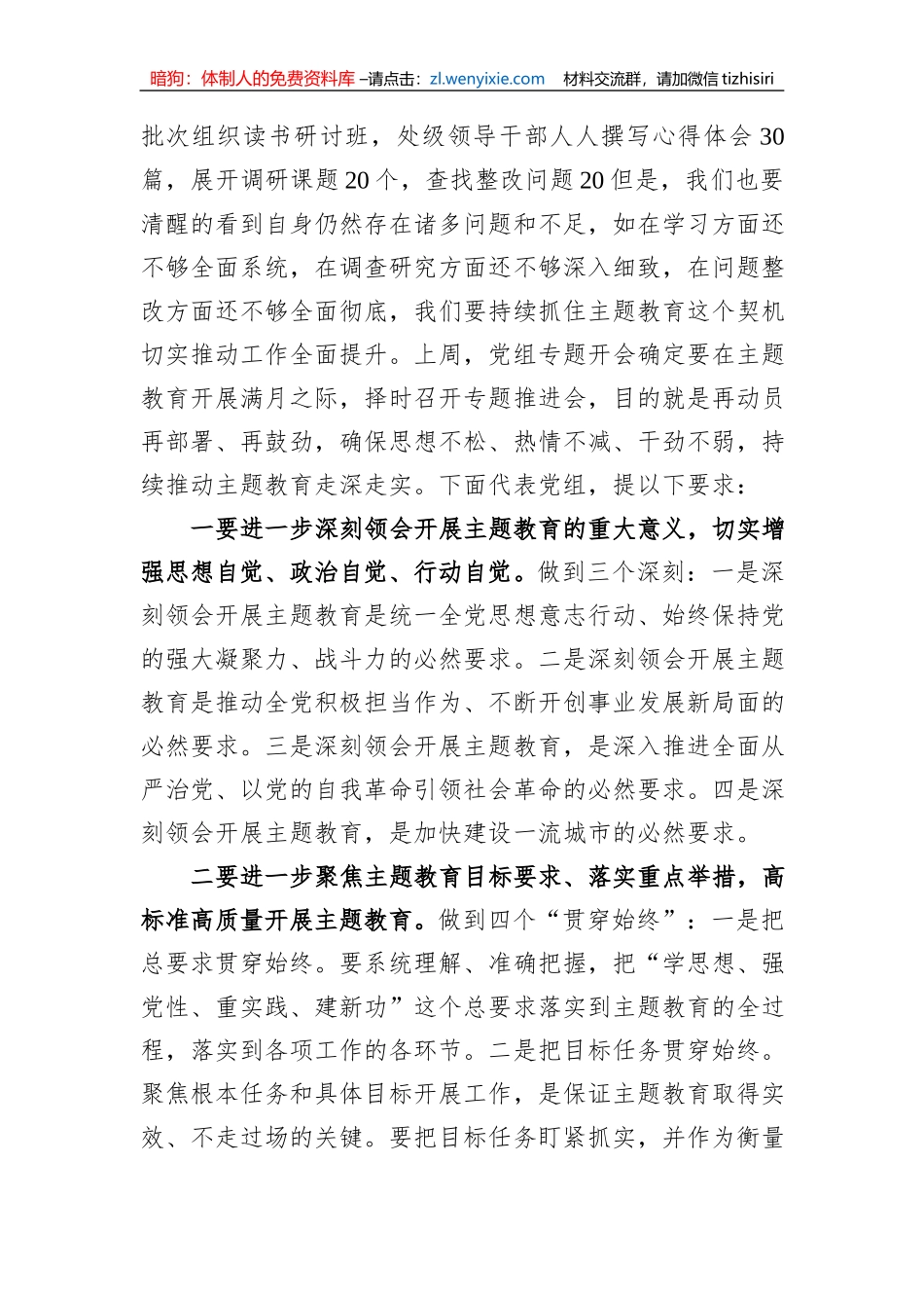 在11月份主题教育推进会上的讲话_第2页