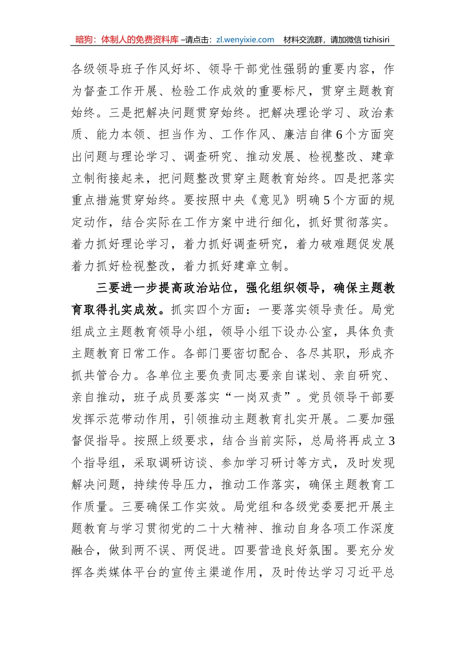 在11月份主题教育推进会上的讲话_第3页