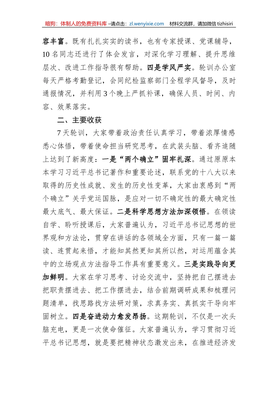 在第二批主题教育轮训总结时的讲话_第2页
