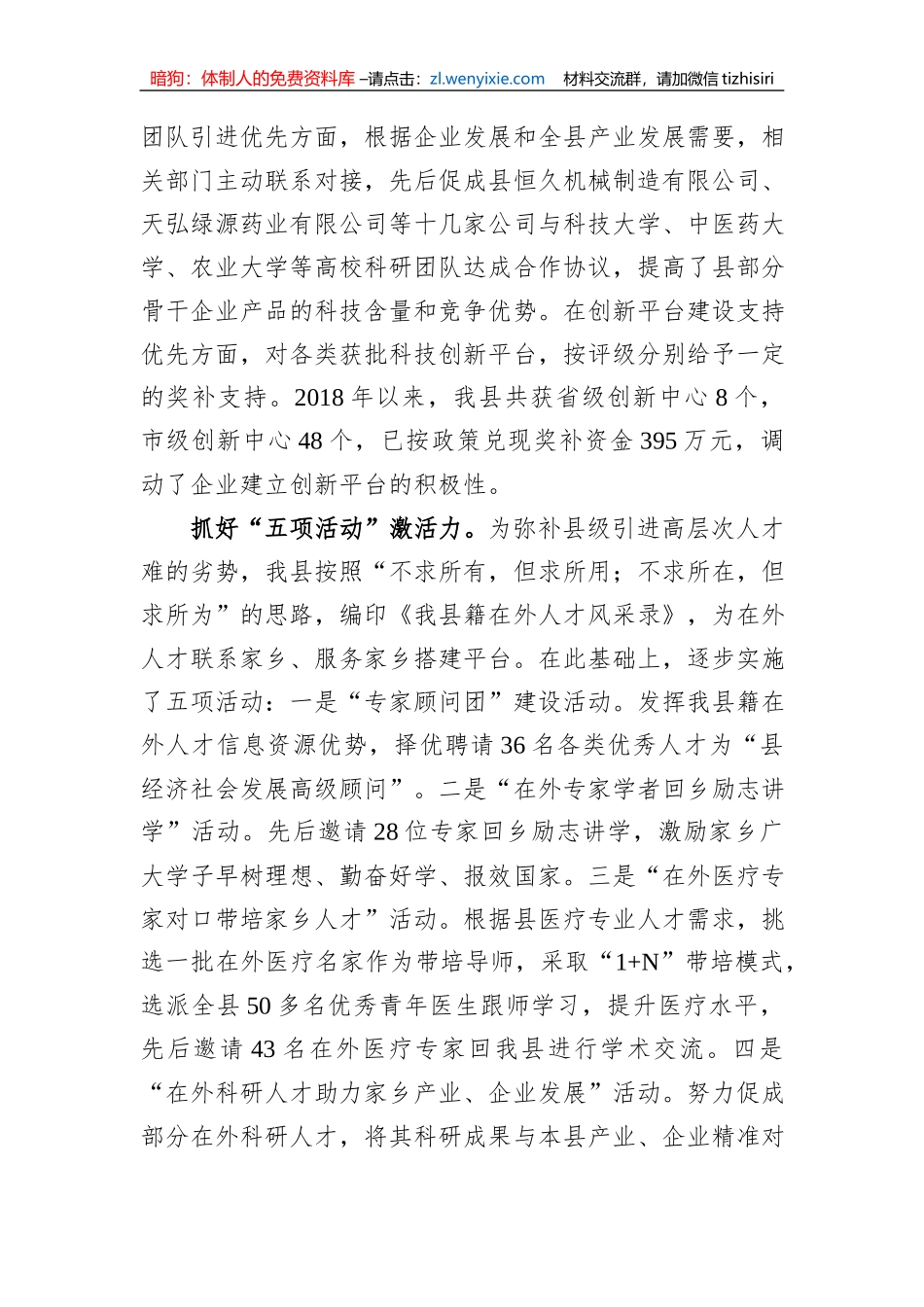 在全市招才引智工作现场观摩会上的交流发言_第2页